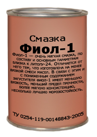 Пример и описание смазки Фиол-1 Lada Kalina